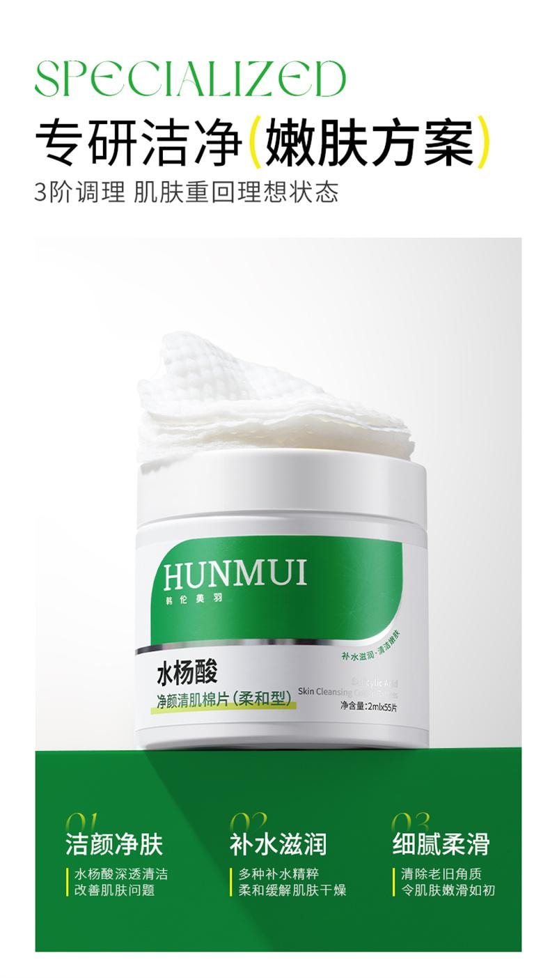 韩伦美羽 水杨酸棉片 祛痘痘印黑头去闭口粉刺清洁收缩毛孔湿敷棉片 柔和型 55片/盒
