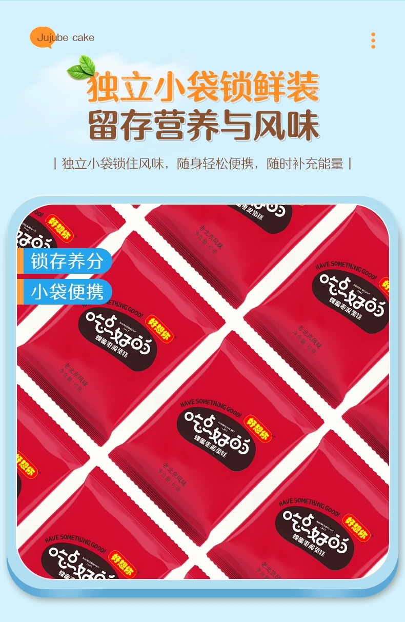 中國 好想你 吃點好的 老北京風味蜂蜜棗泥蛋糕 800克 短保 約16袋獨立包裝 20% 鮮棗泥 5%蜂蜜 棗香濃鬱 健康點心