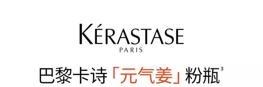 KÉRASTASE卡詩 元氣薑粉瓶生薑洗髮水 沁透洗髮精 無矽油 氨基酸 500ml 48H長效控油 強韌髮絲 改善斷髮掉髮【發量感爆蓬】【NO.1】