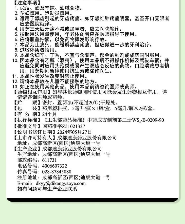 【中国直邮】 蜀风雅香 迪康 牙痛药水 5ml*2瓶 止痛杀菌 防蛀风火牙痛 牙龈红肿 虫蛀牙痛及神经牙痛