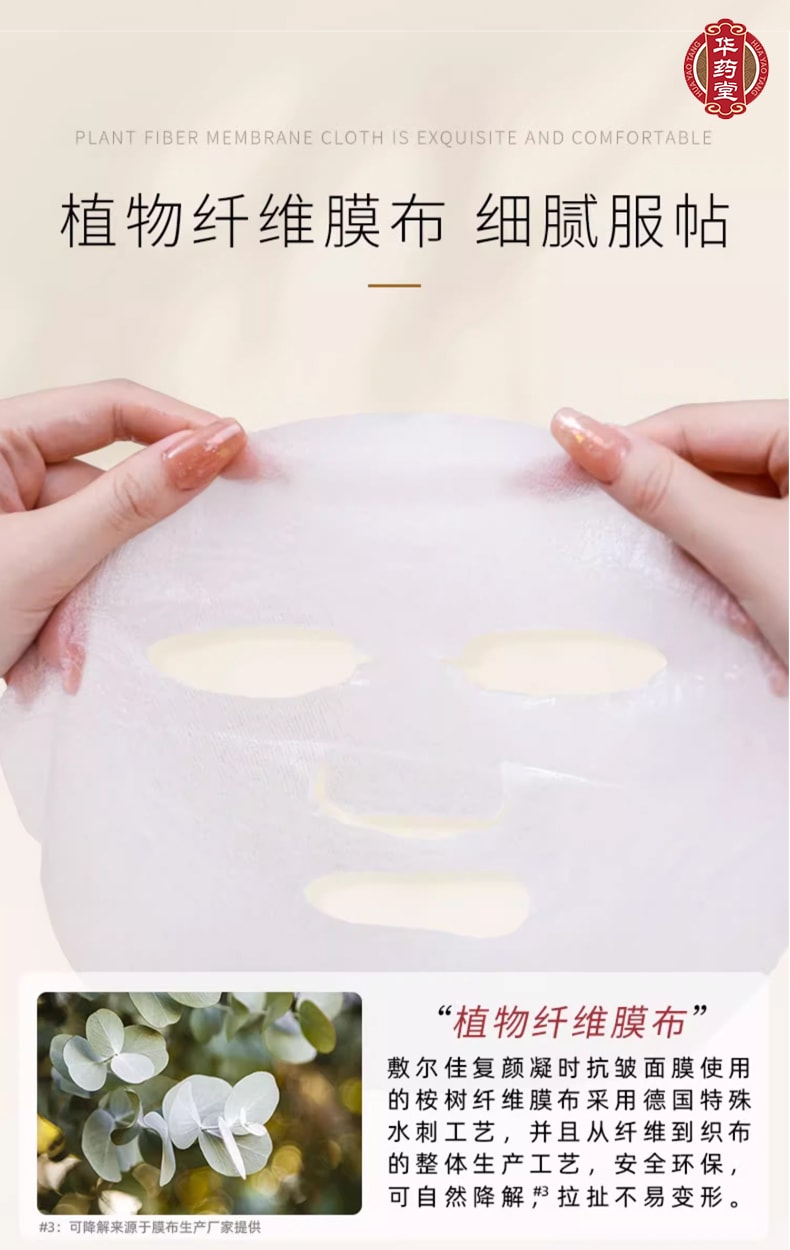 敷尔佳 复颜凝时抗皱面膜 紧致肌肤 抚平细纹 改善法令纹 26g*5片入