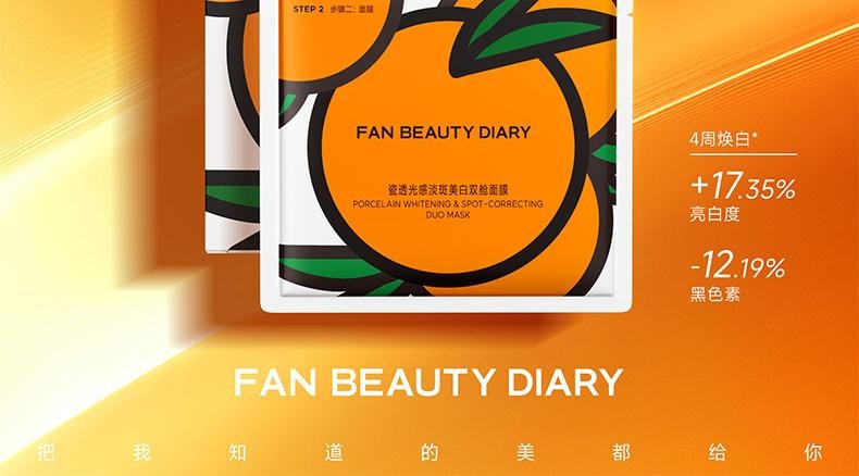 【中國直郵】 Fan Beauty VC大桔美白面膜淡斑補水【范冰冰同款】5片
