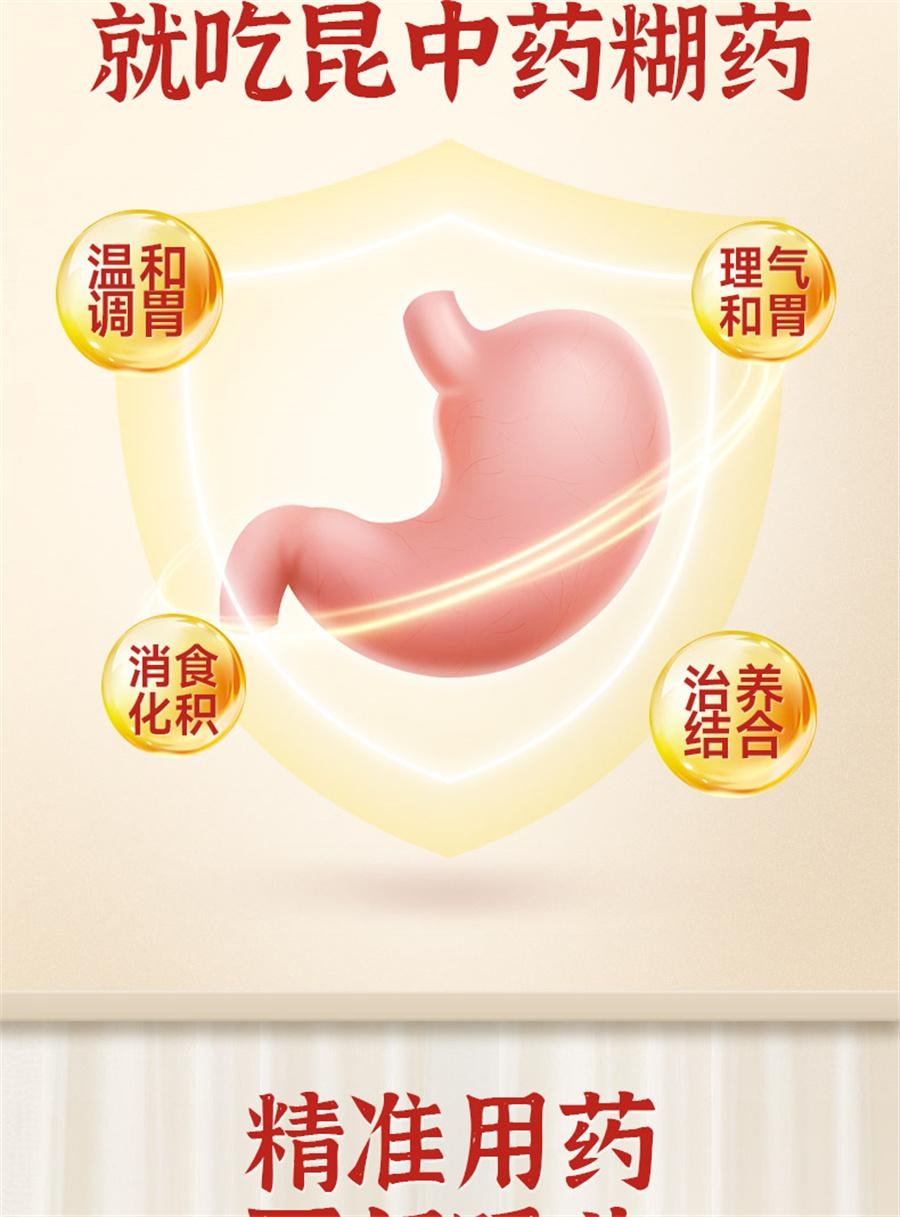 【中国直邮】  昆中药 糊药 腹胀腹痛腹泻理气反酸反胃消化不良恶心呕吐开胃消食12袋/盒