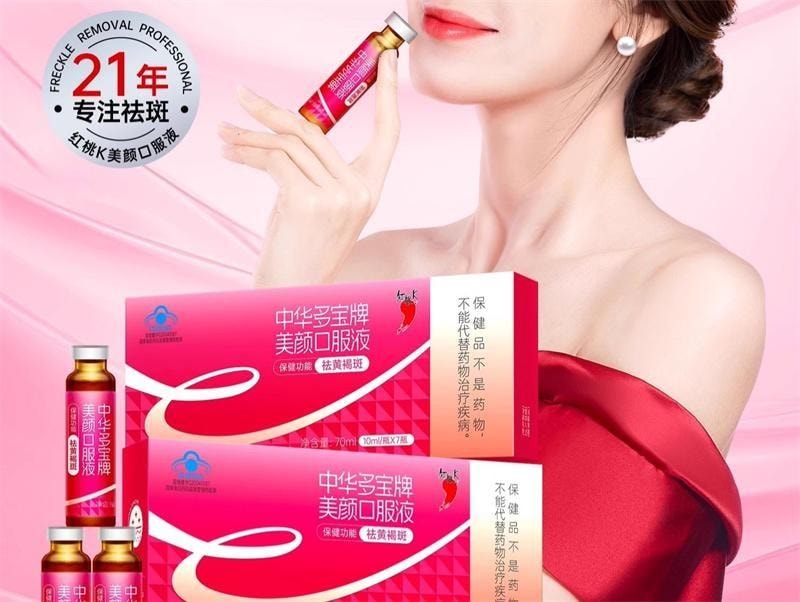 【中国直邮】 红桃K 美颜口服液 祛黄褐斑正品祛斑内服调理去斑内调黄褐斑养颜 10ml*7瓶/盒