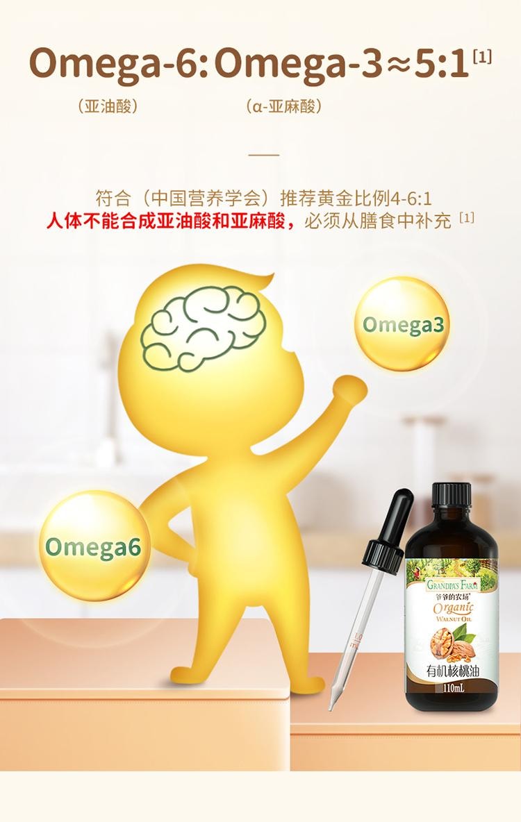 【中國直效郵件】 爺爺的農場 有機核桃油 寶寶輔食用油 110ml/瓶
