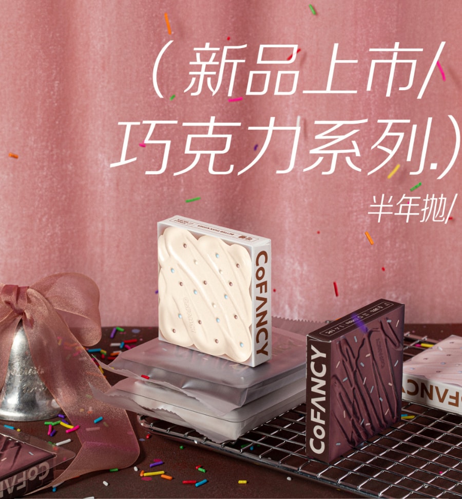 【中国直邮】CoFANCY可糖巧克力系列半年抛美瞳(1副/2盒)-人间甜豆 