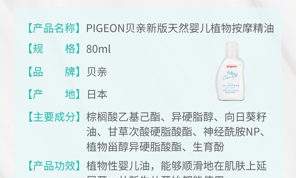 PIGEON 貝親||新版天然嬰兒植物按摩精油||80ml