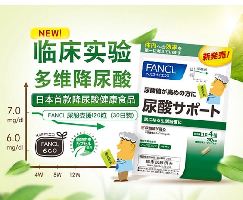 【日本直邮】FANCL尿酸支援120粒日本首款降尿酸预防痛风健康食品