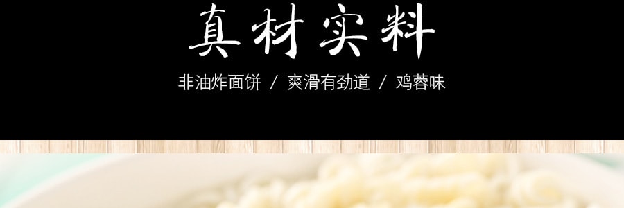 【贈品】日本NISSIN日清 出前一丁即食湯麵 雞蓉味100g