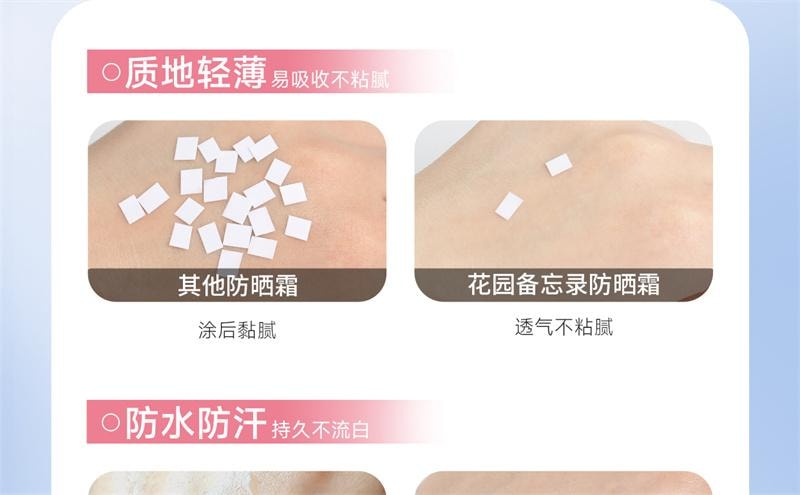 【中国直邮】  花园备忘录 防晒乳军训防紫外线美白晒不黑隔离清爽不假白 50ml 1支装