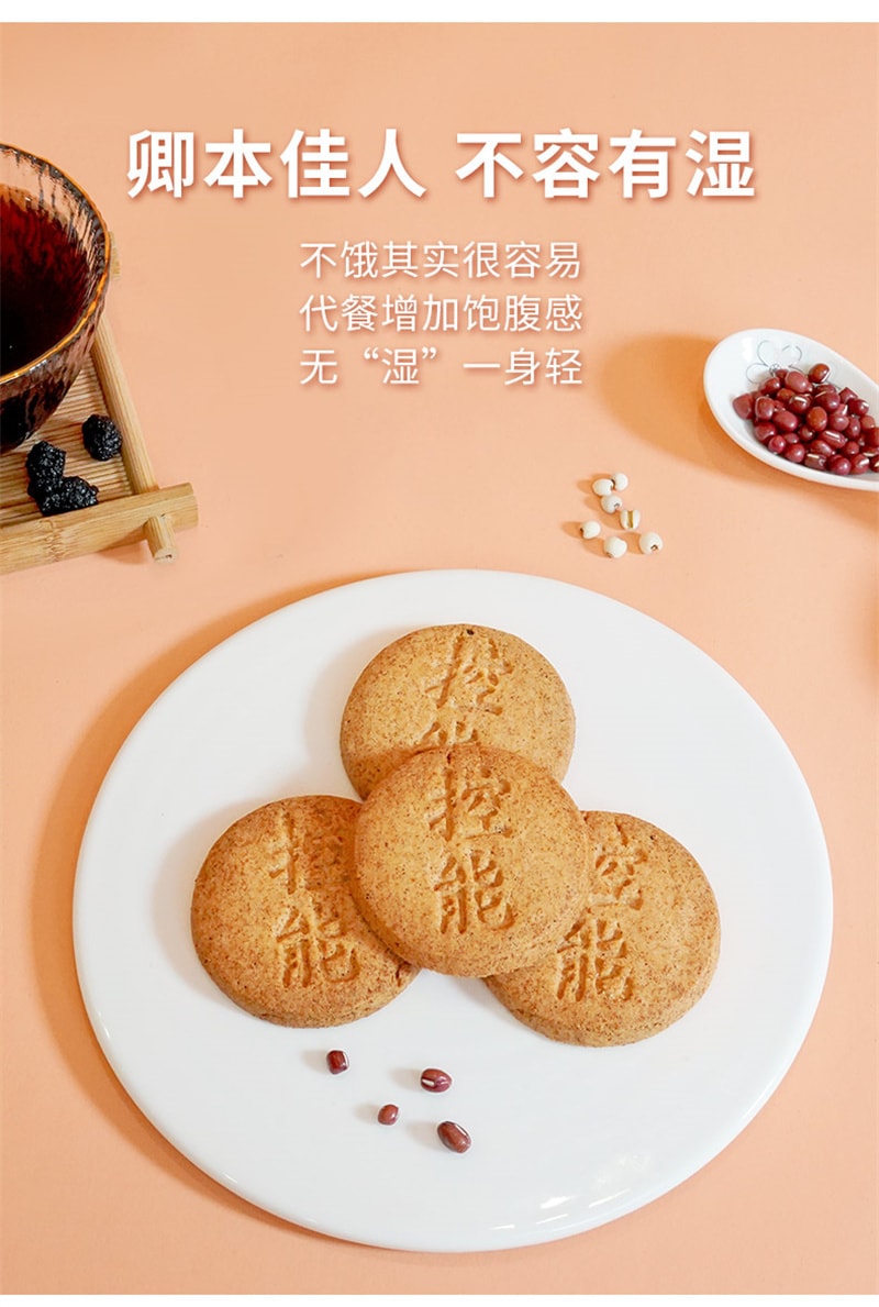 【中國直郵】控能 低脂紅豆薏米全麥餅乾518g粗糧代餐飽腹壓縮零食
