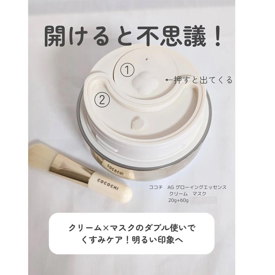 【日本直郵】 日本 COCOCHI 新版 Ag精華霜塗抹面膜 精華霜20g+ 精華面膜60g