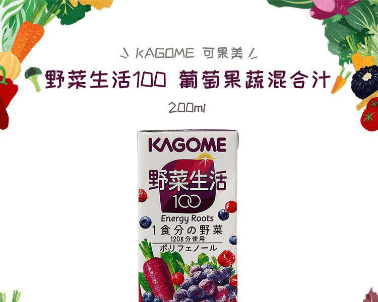 KAGOME 野菜生活100 葡萄果蔬混合汁 200ml