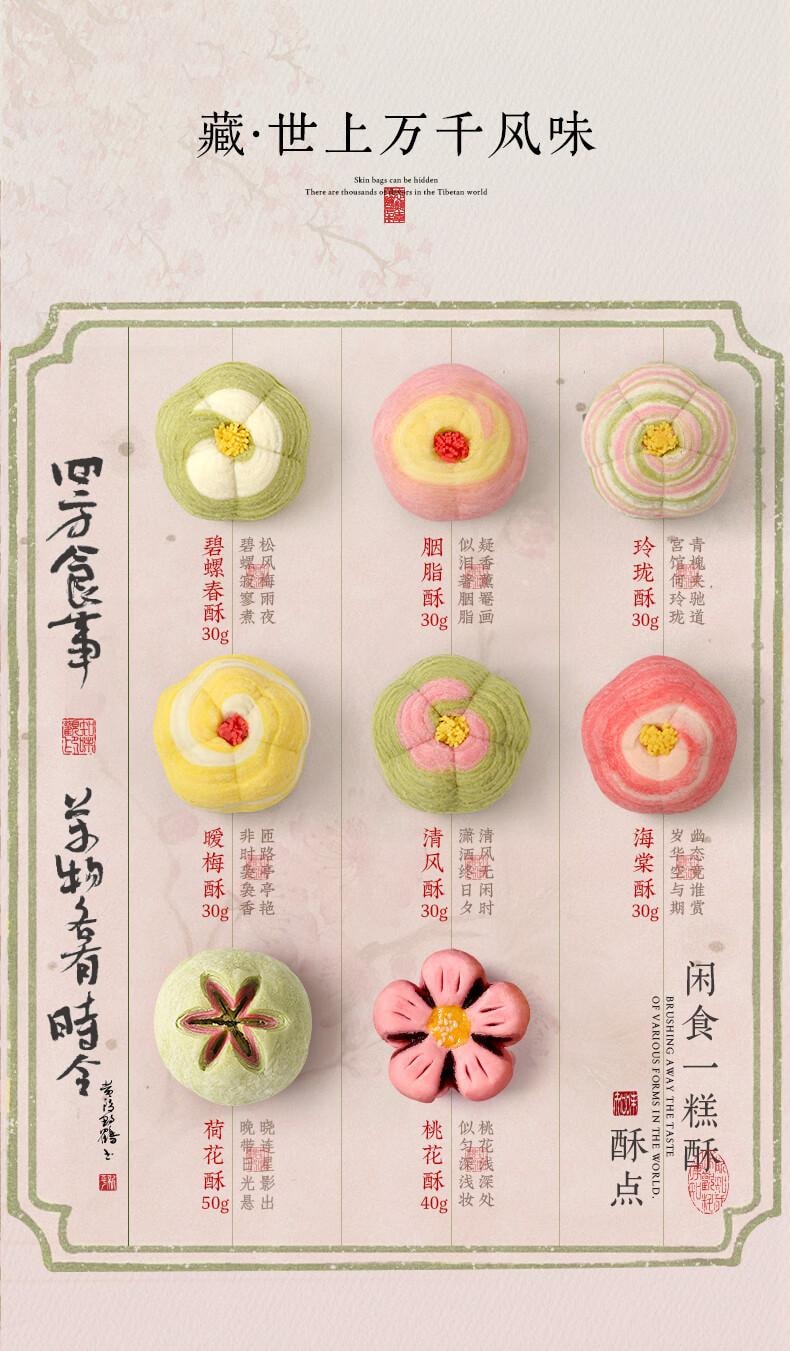 【中国直邮】 知味观 绿如蓝(清风酥30g+茉莉龙井酥30g*2) 杭州特产中式茶糕点心 休闲零食 90g