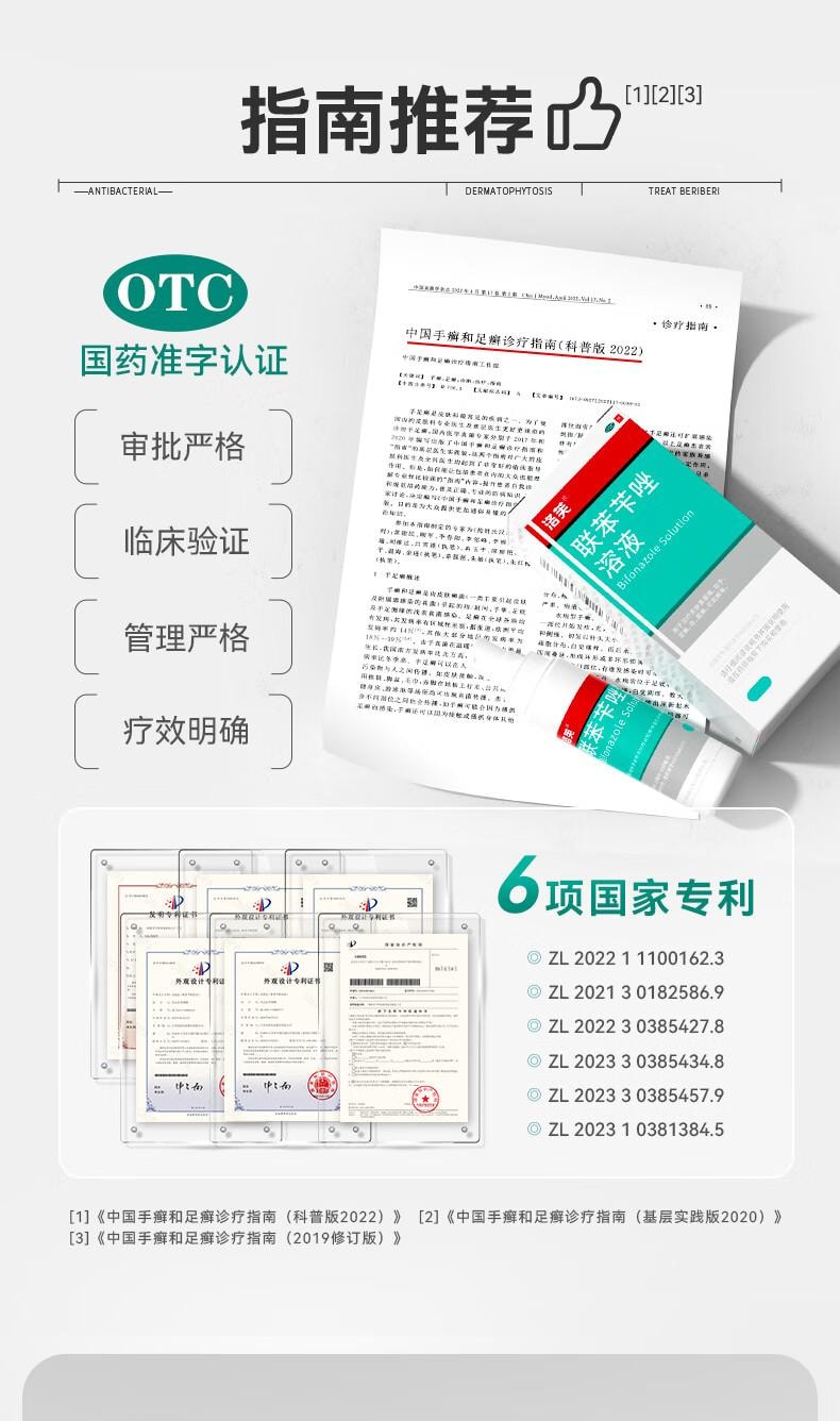 【中國直郵】 洛芙聯苯芐唑溶液噴霧劑60ml治腳氣藥止癢脫皮爛腳丫真菌感染自營除去腳氣噴霧腳出汗腳臭噴霧專用藥水
