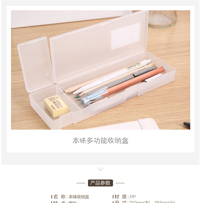 [中國直郵]晨光文具(M&G) 本味系列塑膠透明簡約風多功能收納盒 / 筆盒(大)ASB92276 1個裝