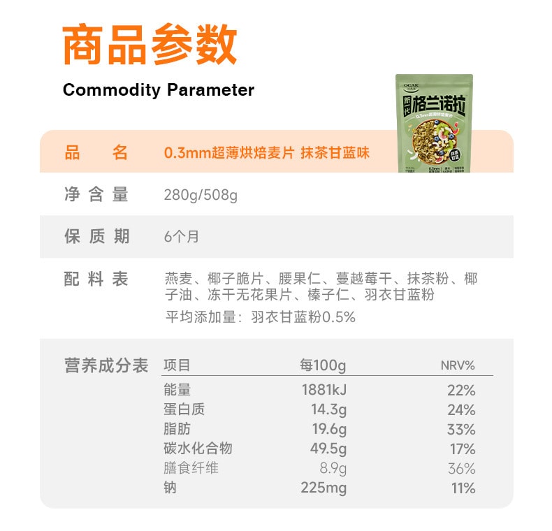 【中国直邮】欧扎克  格兰诺拉帕梅拉超薄烘焙麦片即食代餐饱腹干吃  红茶莓果味280g/袋