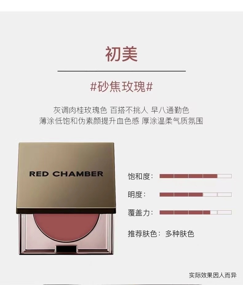 【中國直郵】RED CHAMBER RC多用膏 腮紅眼影唇膏口紅 #初美 砂焦玫瑰 安全純淨無添加【李佳琦推薦】