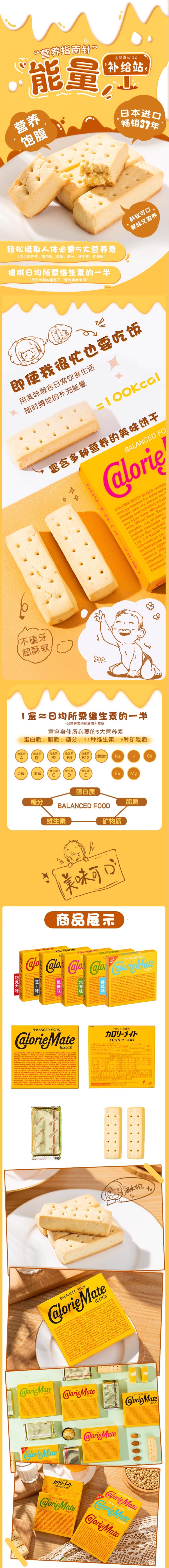 【日本直邮】欧阳娜娜推荐 OTSUKA大塚 卡路里控制平衡能量饼 水果味 80g