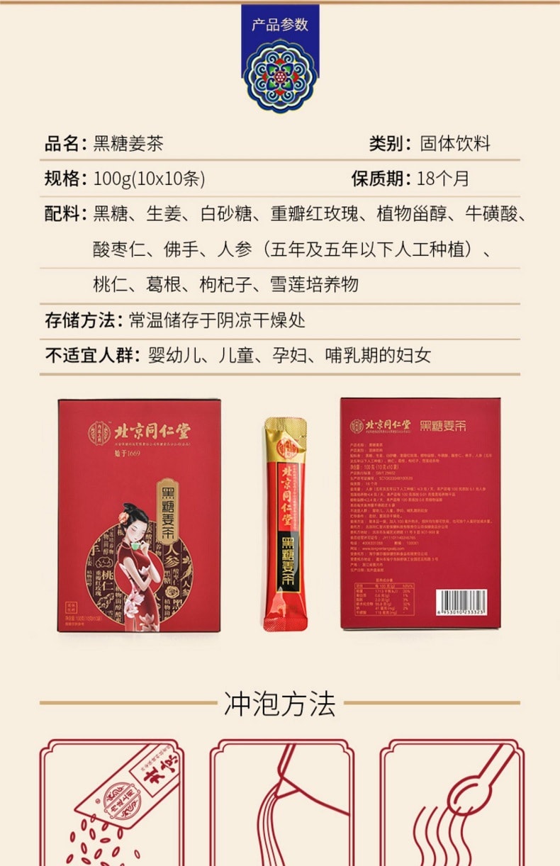 【中国直邮】北京同仁堂 暖宫驱寒 黑糖姜养生玫瑰茶  100g
