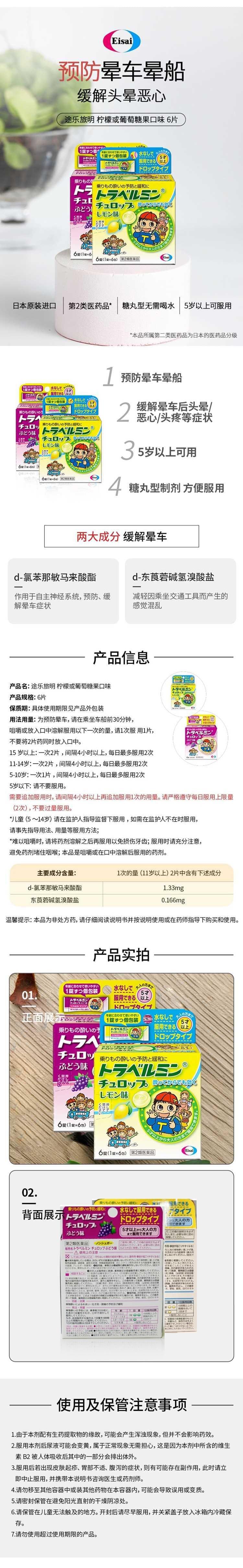 【日本直郵】EISAI衛材 兒童暈車藥暈船藥 檸檬味 6片裝