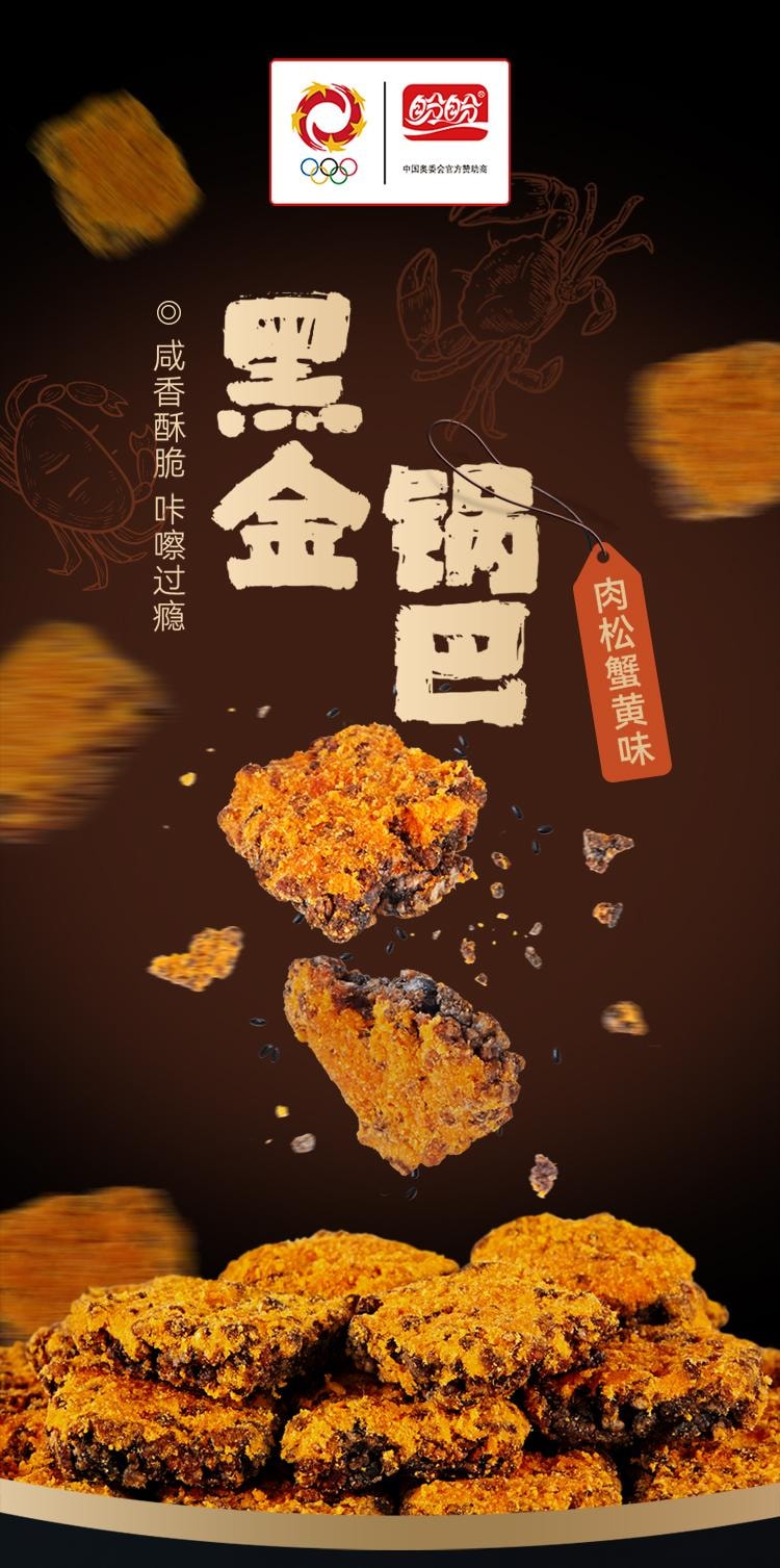 【中国直邮】 盼盼 黑金锅巴 肉松蟹黄味【新旧包装随机发货(盒装袋装)】 120g*2袋