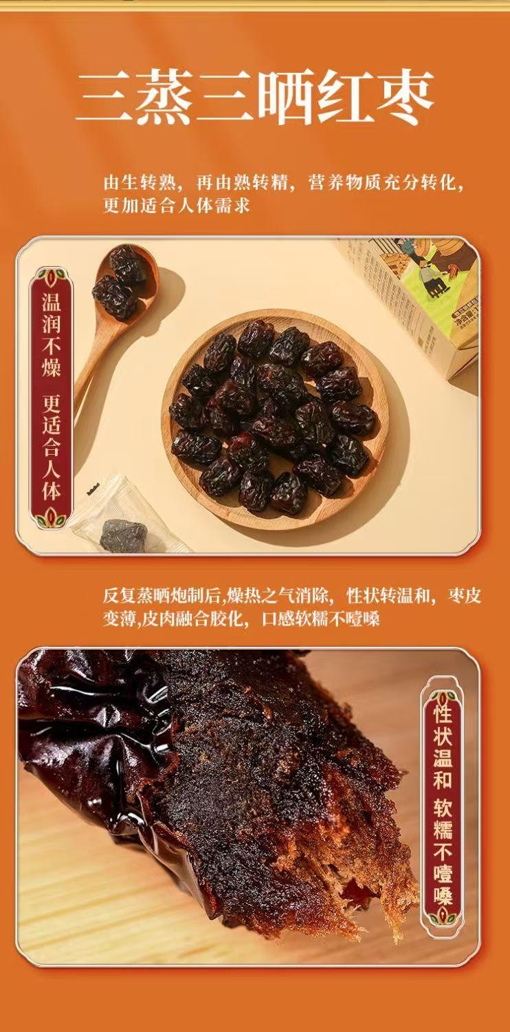 枣致富 三蒸三嗮枣 三蒸三晒  匠心精制 枣香绵长 入口软糯 120g
