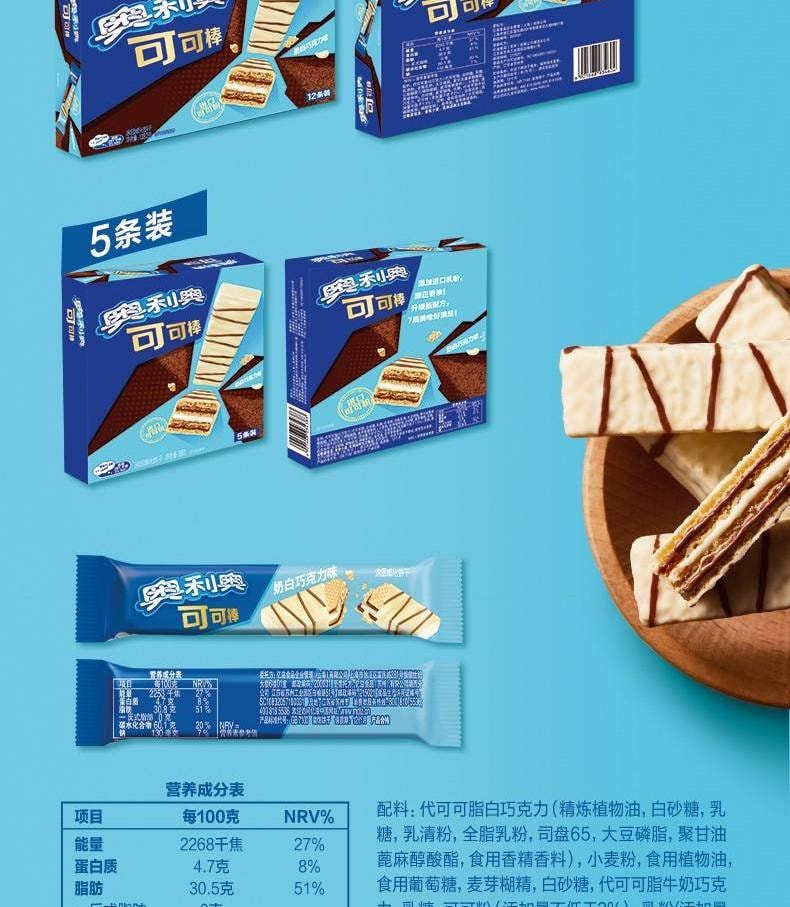 【中国直邮】 奥利奥 威化棒可可棒(牛奶巧克力味) 饼干休闲零食12条 139.2g×1盒