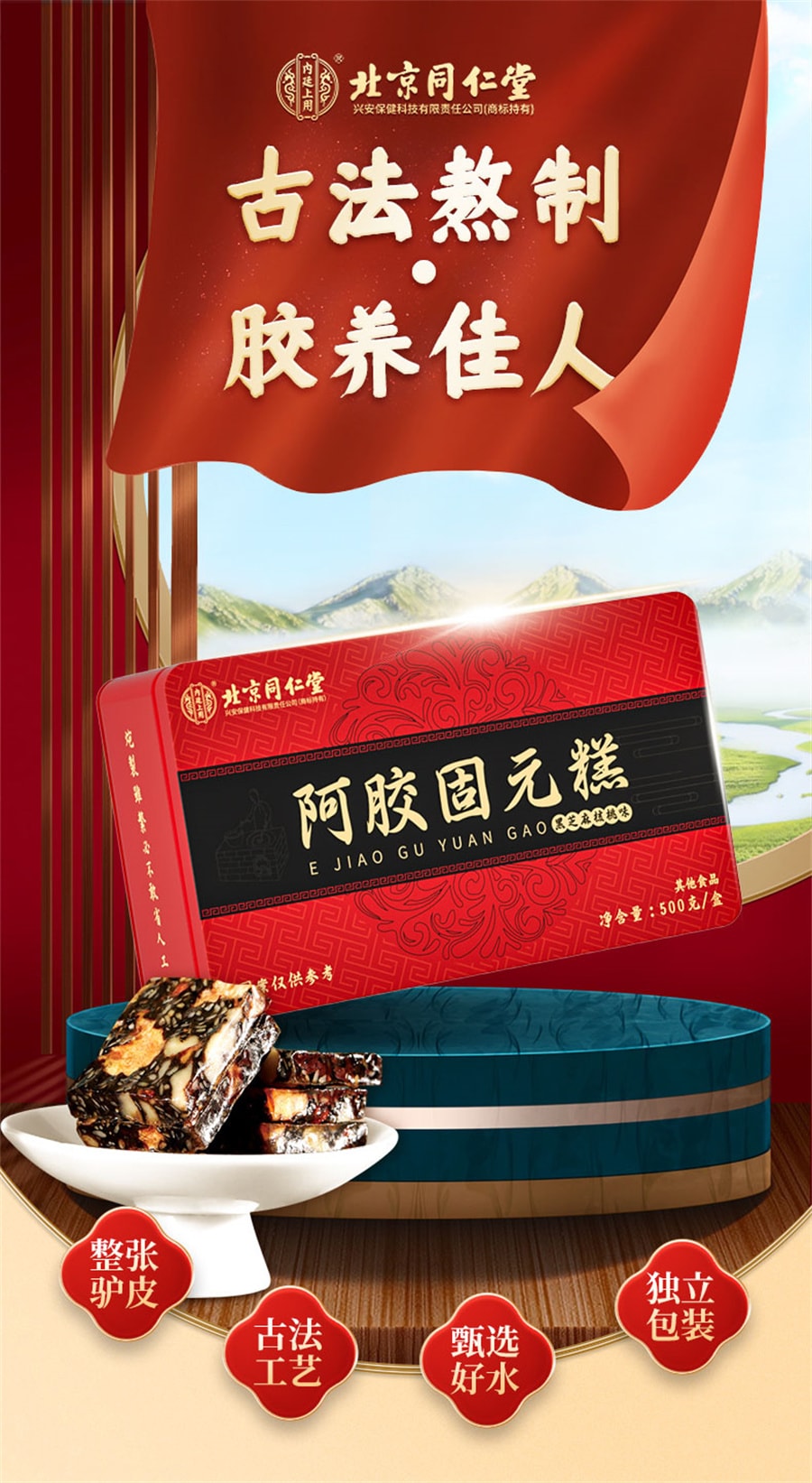 【中國直郵】同仁堂 阿膠糕正品補品固元糕膏氣血ejiao送禮女性盒 500g