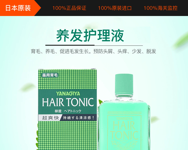 柳屋 養髮護理液 滋養頭皮 強韌髮根 240ml