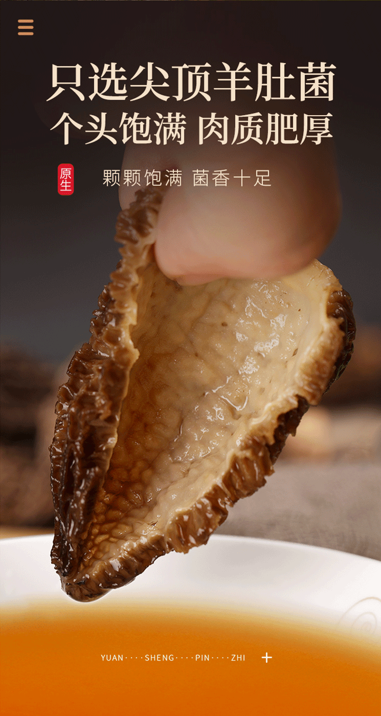 【中國直郵】 福東海 羊肚菌 山珍菌菇 乾貨特產 煲湯燉雞食材 滋補品50g