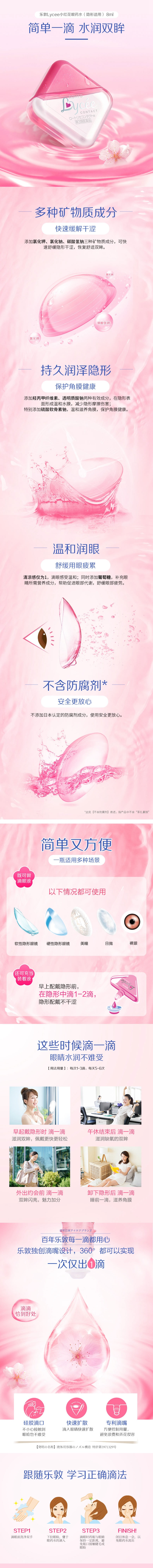 【日本直郵】日本 樂敦ROHTO Lycee 天然維生素 小紅花眼藥水 8ml 隱形 美瞳配戴者使用