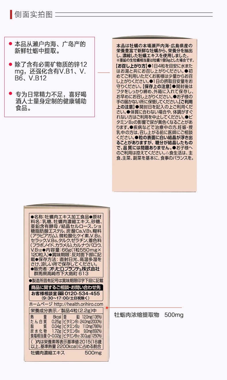 【日本直邮】日本 ORIHIRO 快活宣言 牡蛎精华 牡蛎肽牡蛎精 男性保健男人加油站 120粒