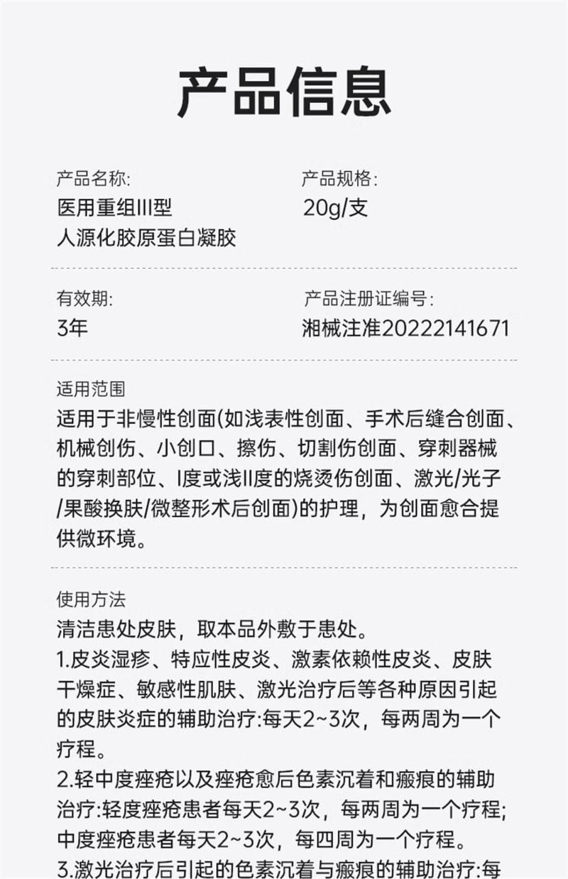 Medical recombinant type III humanized collagen gel 20g burn and scald plastic wound