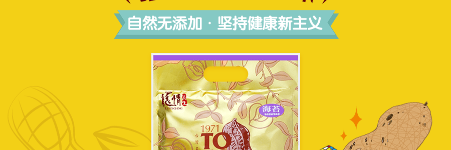 【台湾机场必买特产系列】龙情花生 一口软 花生糖 海苔 270g