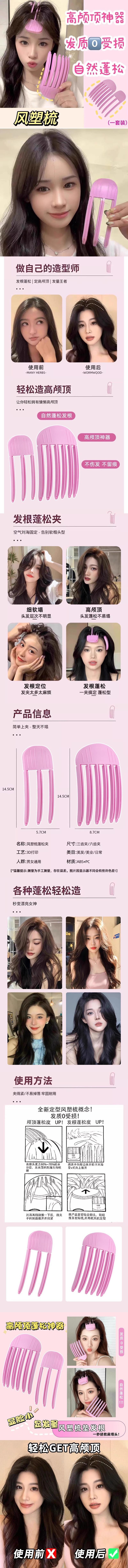  雨盟 2025新款 风塑梳 懒人前额刘海定型 高颅顶神器 2件入 #婴儿粉