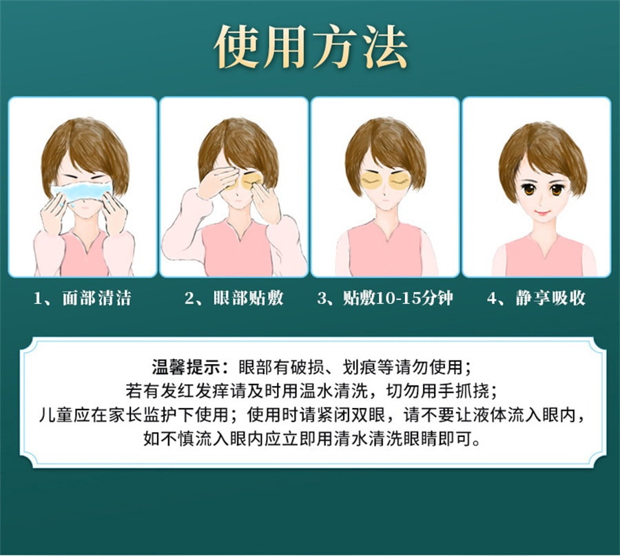 中国 南京同仁堂 护眼贴 儿童成人艾草眼贴膜家用冷敷护眼贴 10袋/盒