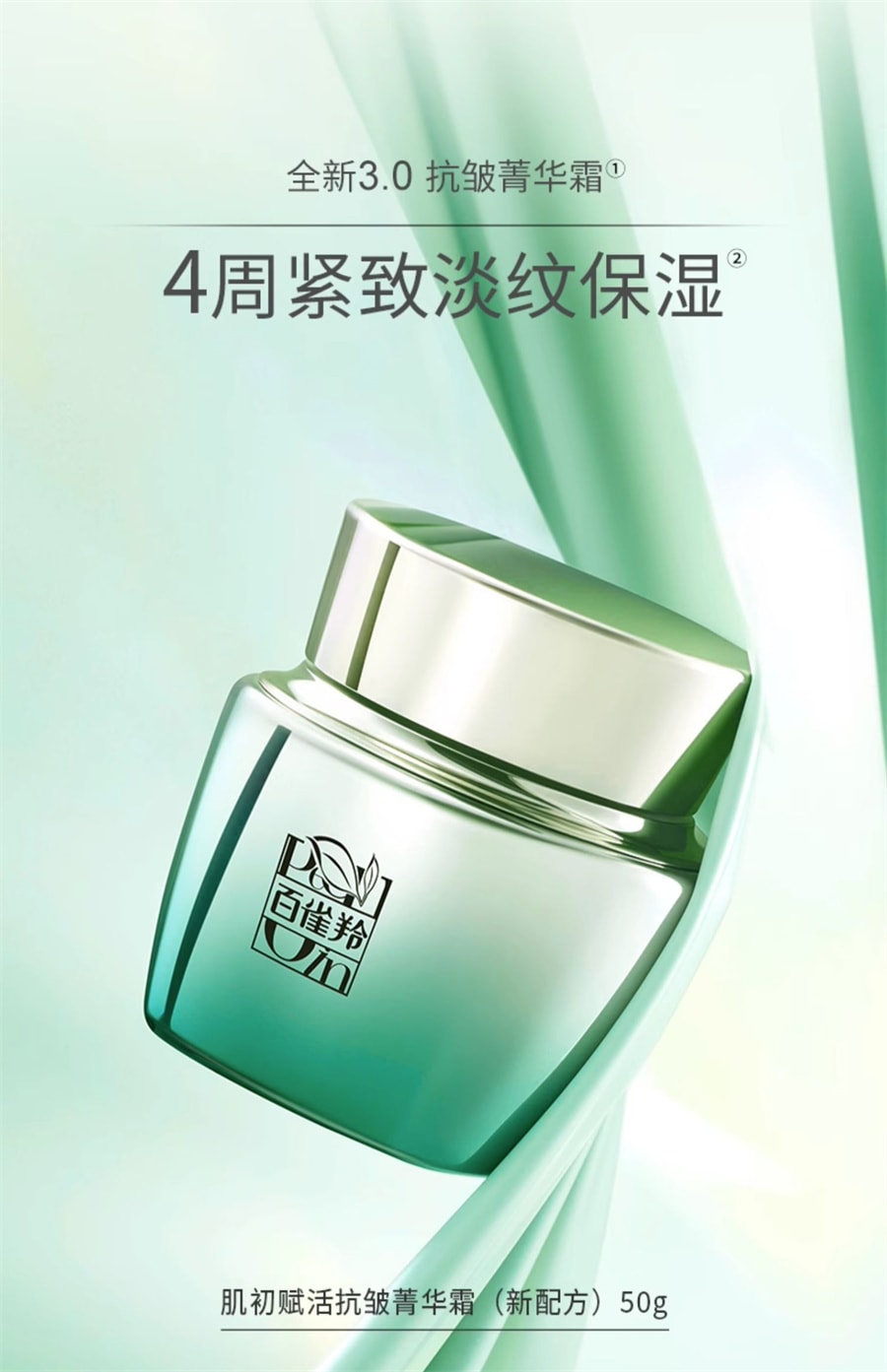 【中國直郵】百雀羚 肌初賦活補水保濕緊緻抗初老淡紋修護 乳霜50g/瓶