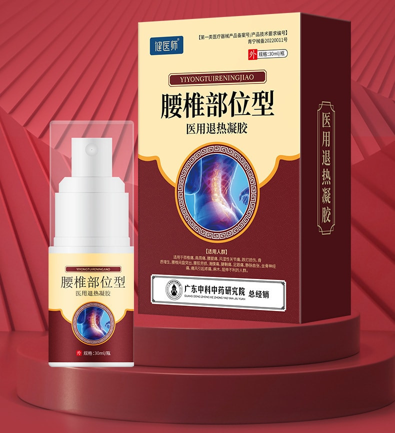 【中国直邮】健医师 腰椎部位冷敷凝胶 关节 筋骨 颈肩 腰腿凝胶 腰椎间盘凝胶喷剂 30ml/瓶