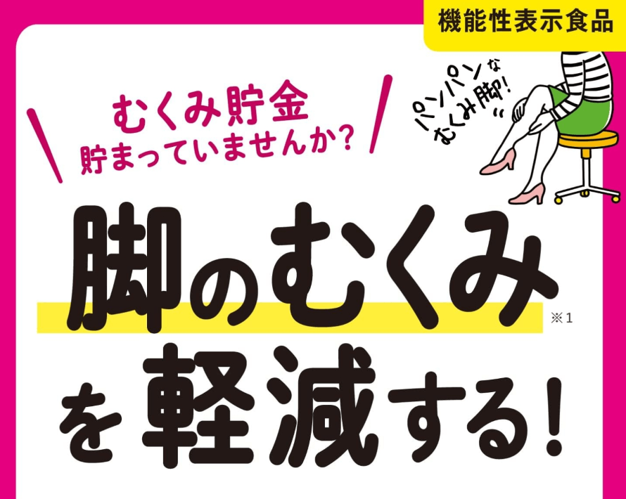 【日本直郵】GRAPHICO新品消腫丸針對腿腳腫脹適合長時間站立的女士 28粒