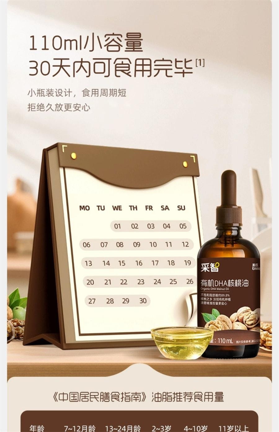 【中国直邮】 英氏 有机DHA亚麻籽油 食用油 儿童热炒牛油果油婴幼儿宝宝辅食 110ml/瓶