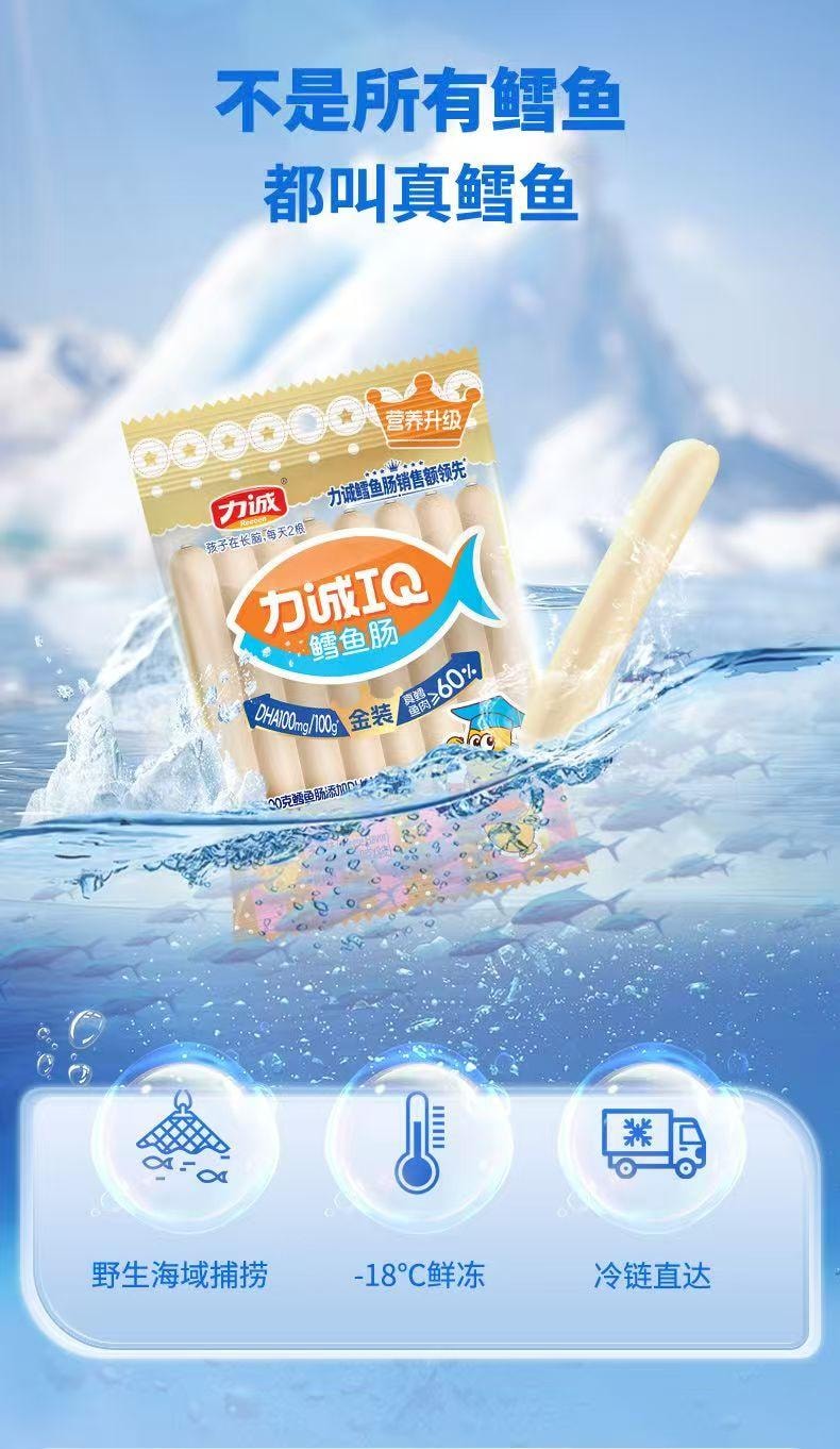 力诚 鳕鱼肠 IQ鳕鱼棒儿童即食健康营养小零食原味80g(10g*8支)*2袋