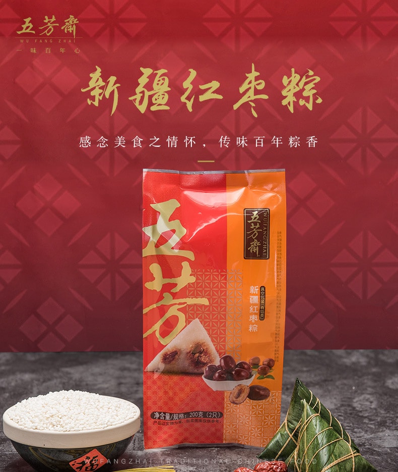 [中国直邮] WUFANGZHAI五芳斋新疆红枣粽子100克*2只嘉兴特产