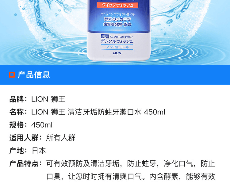 LION 獅王||祛牙垢防蛀牙漱口水(新舊包裝隨機發貨)||450ml