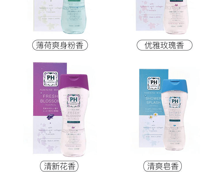 PH JAPAN||弱酸性女性私处清洁护理液||清新花香 150ml(两款包装随机发货)