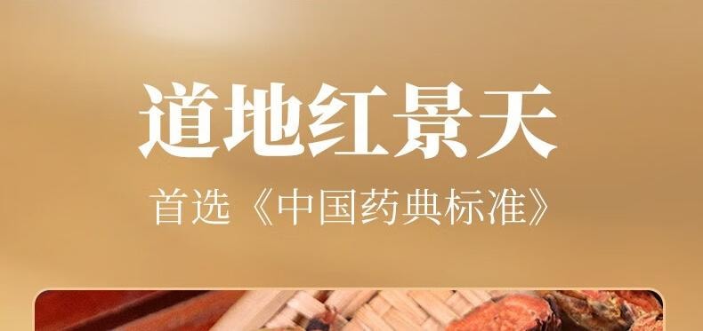 【中國直郵】 存興堂 紅景天 100g 抗高山症茶乾切片泡水泡茶喝