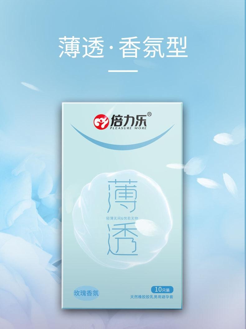 【中国直邮】 倍力乐 薄爽10只装冰火颗粒男用安全套避孕套成人性用品