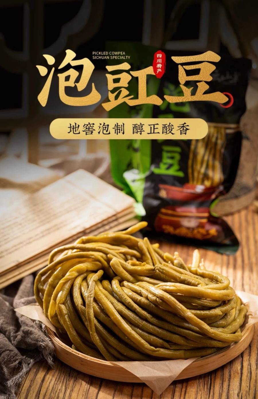 【中國直郵】 雲山半 泡豇豆 500g下餐 酸豆角 醃漬 地窖泡製 泡菜