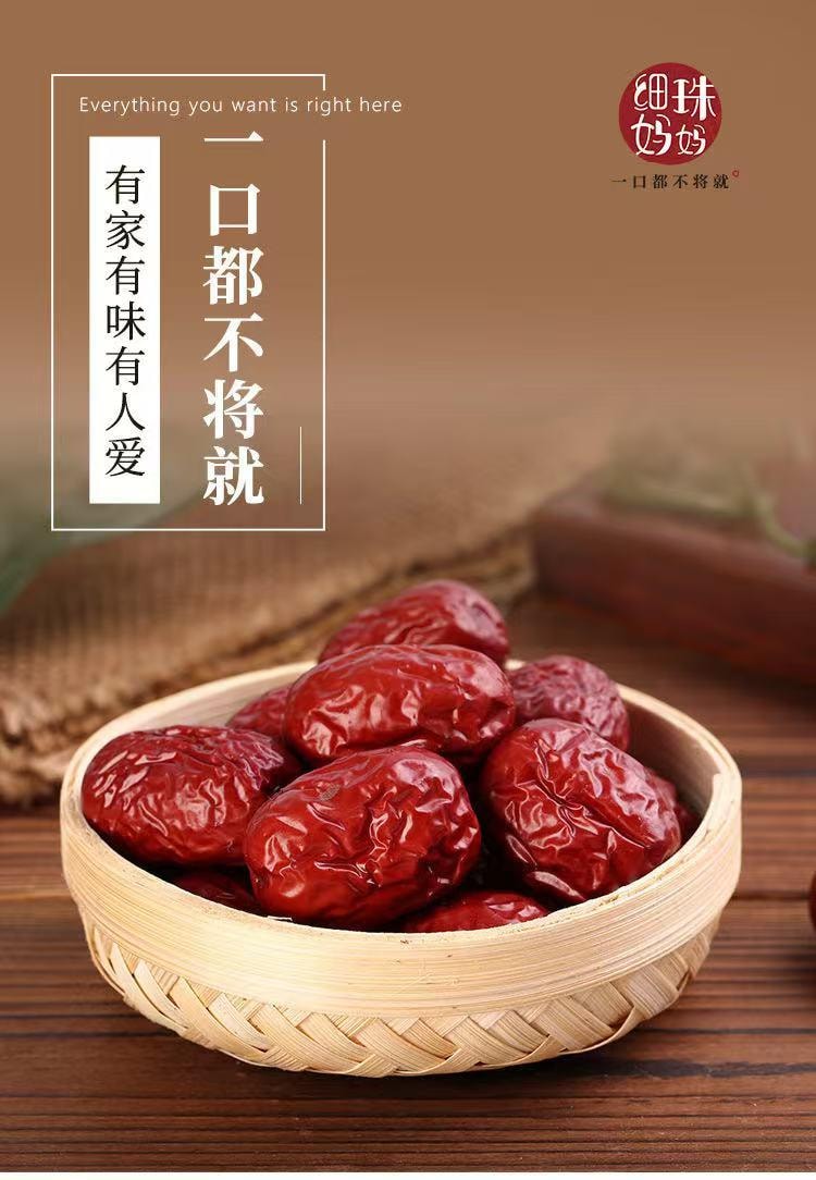 细珠妈妈 一口都不将就煲汤泡茶大红枣 250克 有家有味有人爱