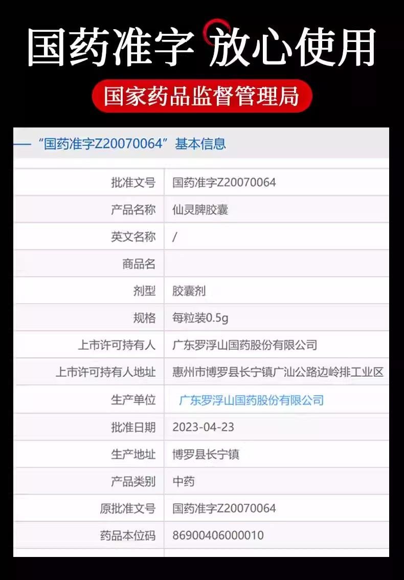 【中國直郵】 羅浮山國藥 仙靈脾膠囊 補腎強心、壯陽通麻痺 0.5g*36粒/盒【男科用藥】